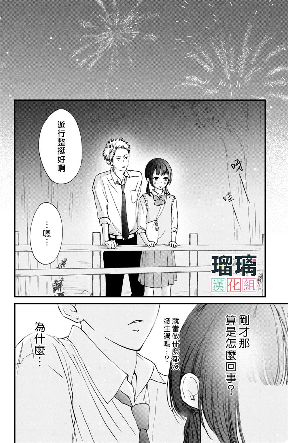 《山口君才不坏呢》漫画最新章节第5话免费下拉式在线观看章节第【7】张图片