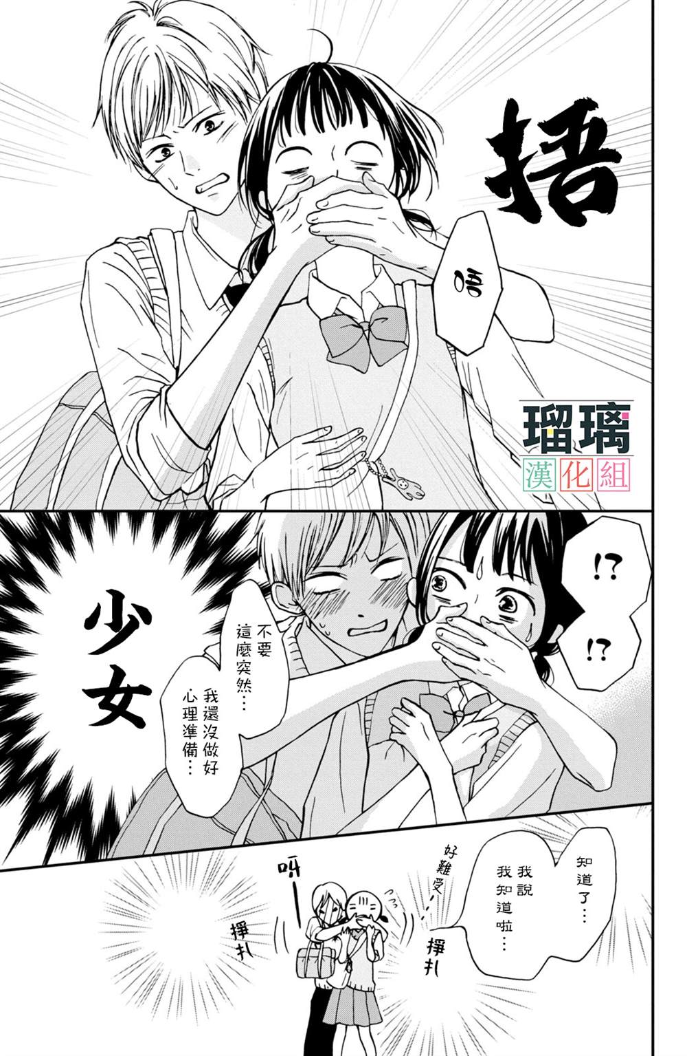 《山口君才不坏呢》漫画最新章节第4话免费下拉式在线观看章节第【19】张图片