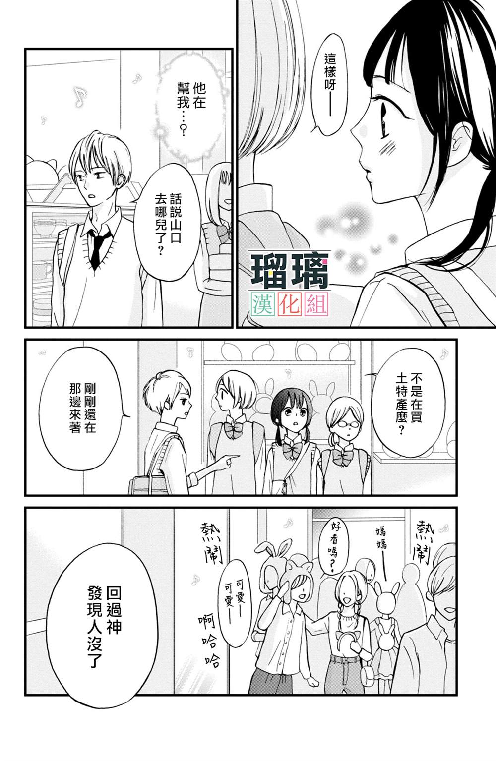 《山口君才不坏呢》漫画最新章节第5话免费下拉式在线观看章节第【11】张图片