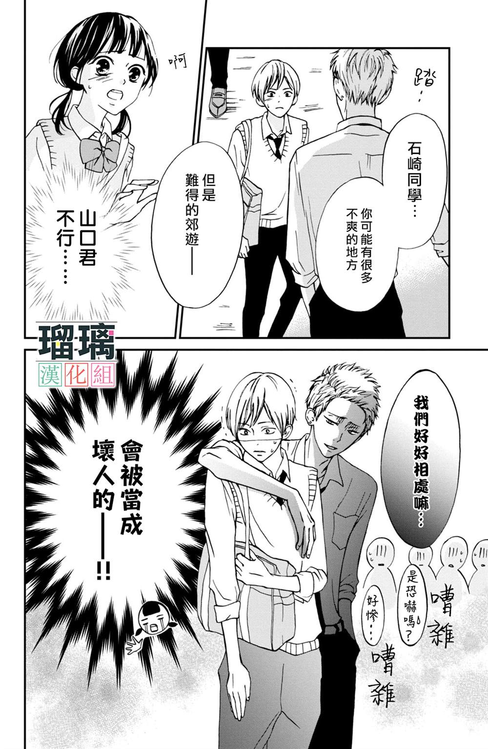 《山口君才不坏呢》漫画最新章节第4话免费下拉式在线观看章节第【6】张图片