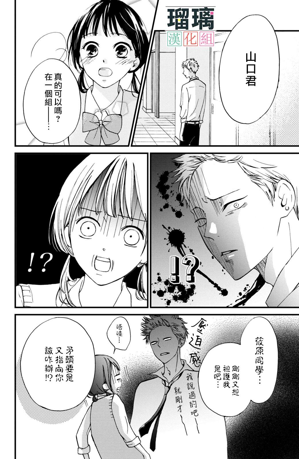 《山口君才不坏呢》漫画最新章节第3话免费下拉式在线观看章节第【38】张图片