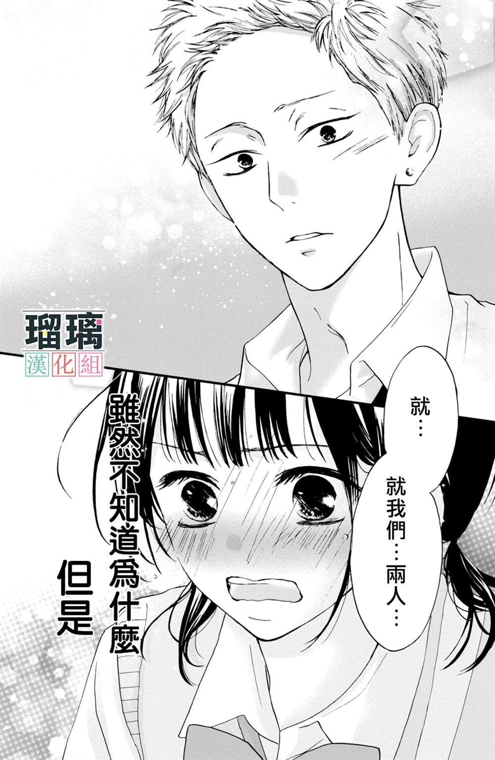 《山口君才不坏呢》漫画最新章节第5话免费下拉式在线观看章节第【32】张图片