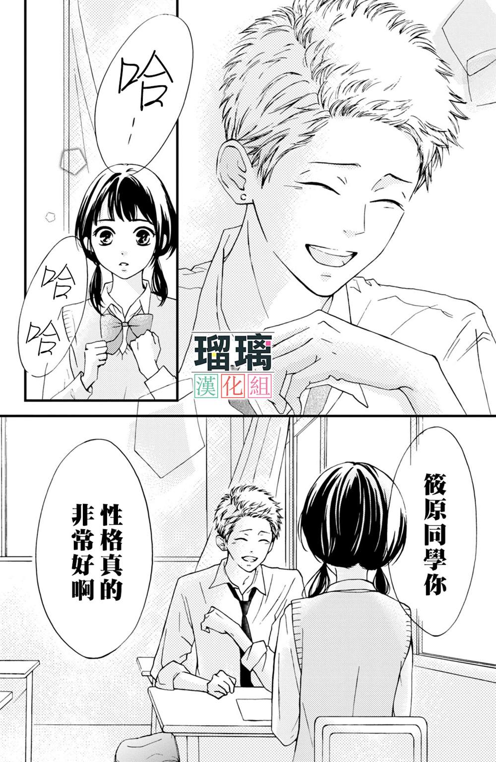 《山口君才不坏呢》漫画最新章节第2话免费下拉式在线观看章节第【32】张图片