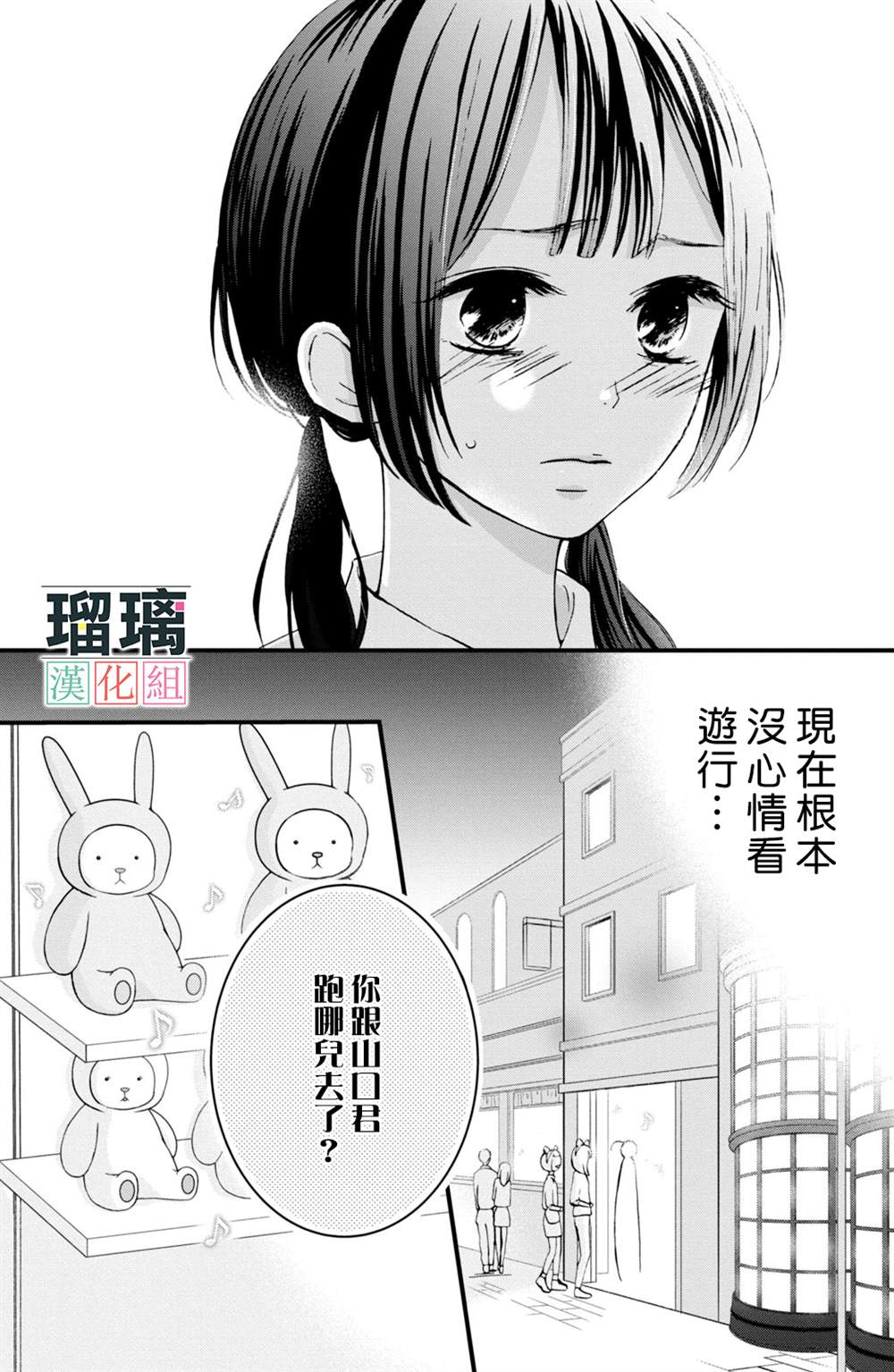 《山口君才不坏呢》漫画最新章节第5话免费下拉式在线观看章节第【8】张图片