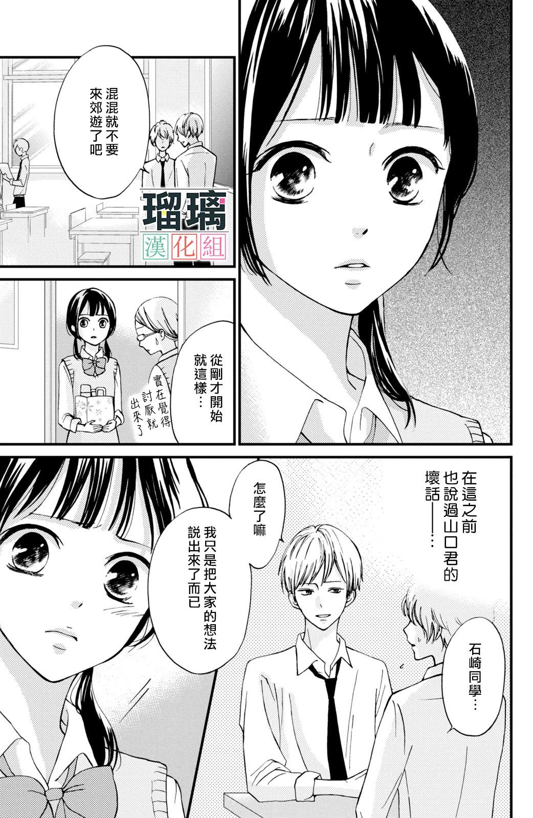 《山口君才不坏呢》漫画最新章节第3话免费下拉式在线观看章节第【31】张图片