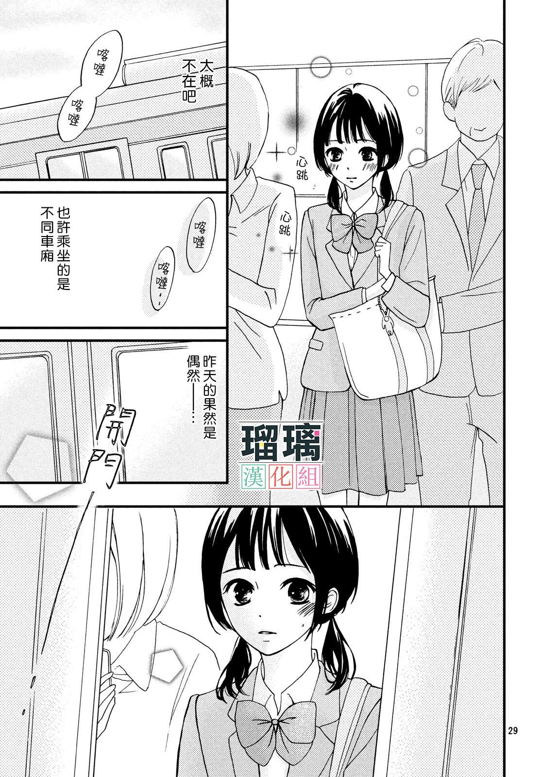 《山口君才不坏呢》漫画最新章节第1话免费下拉式在线观看章节第【29】张图片