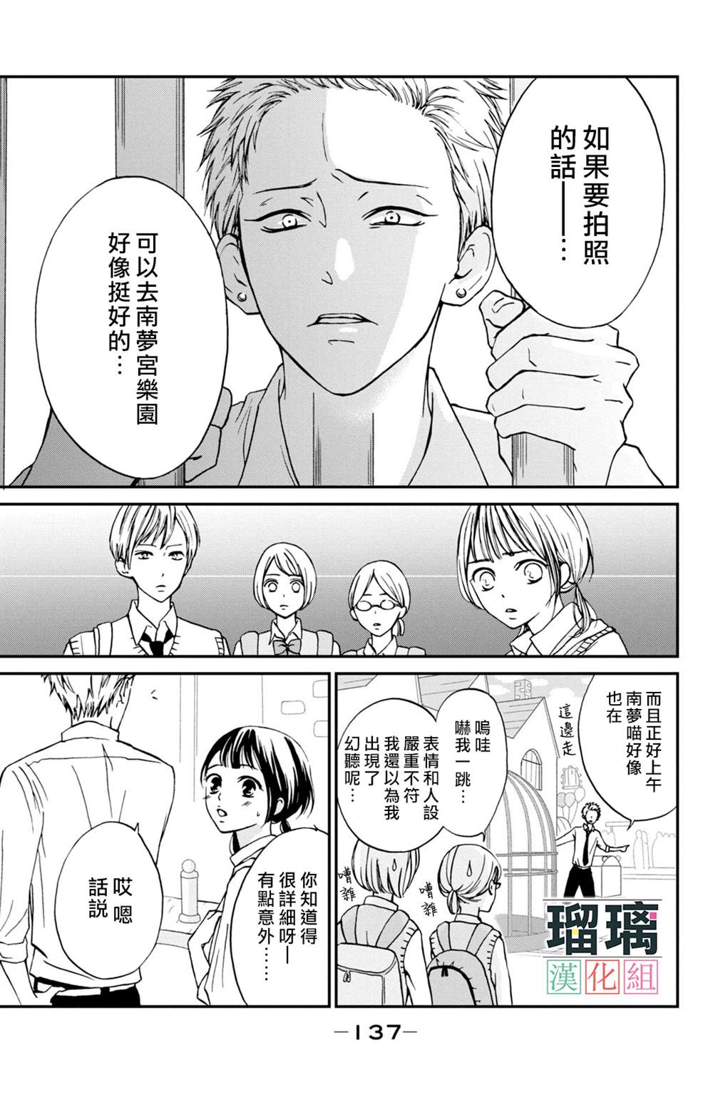 《山口君才不坏呢》漫画最新章节第4话免费下拉式在线观看章节第【9】张图片