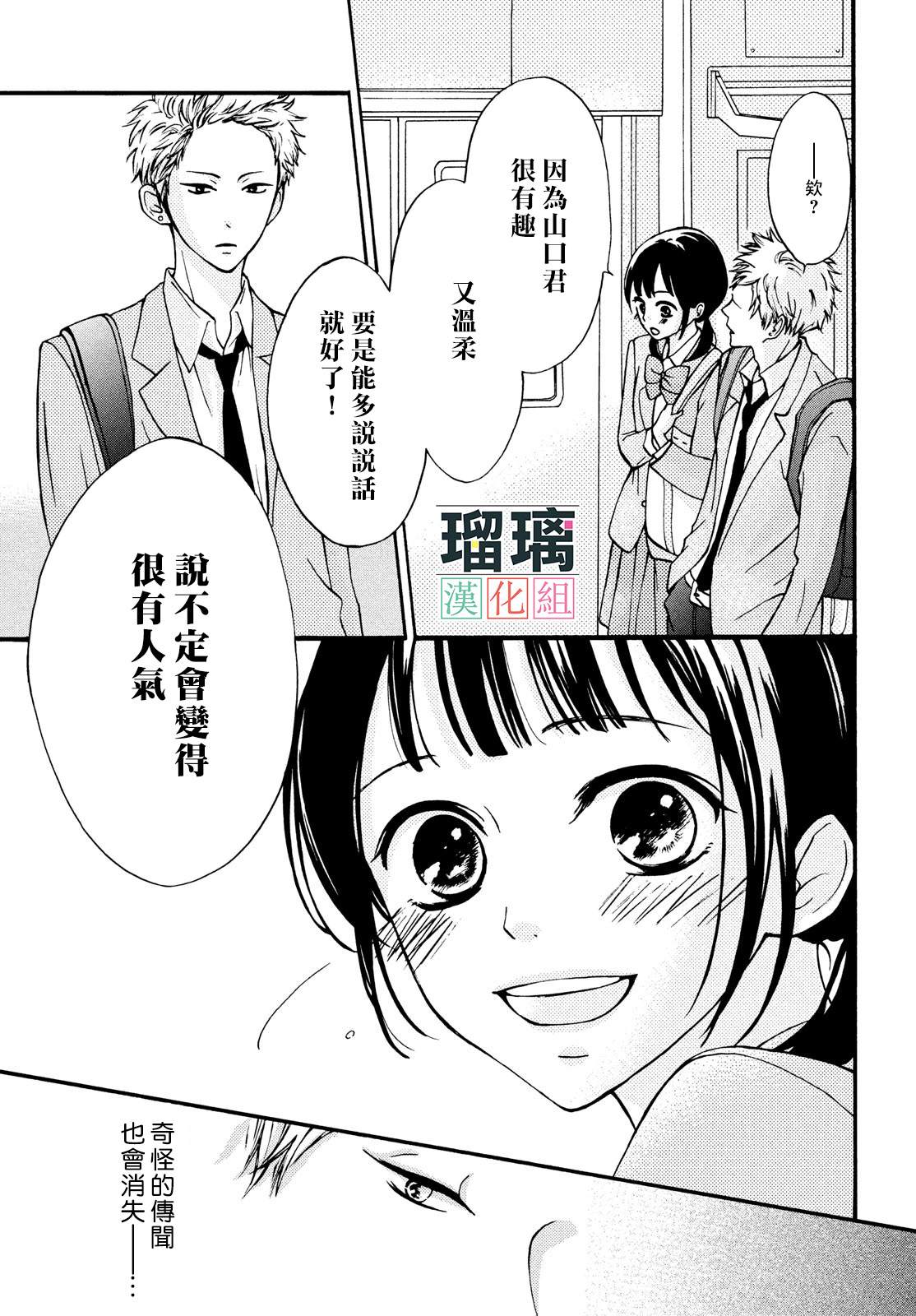 《山口君才不坏呢》漫画最新章节第1话免费下拉式在线观看章节第【33】张图片