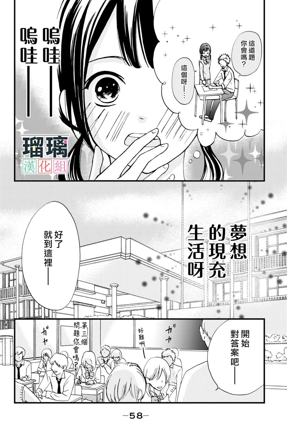 《山口君才不坏呢》漫画最新章节第2话免费下拉式在线观看章节第【10】张图片