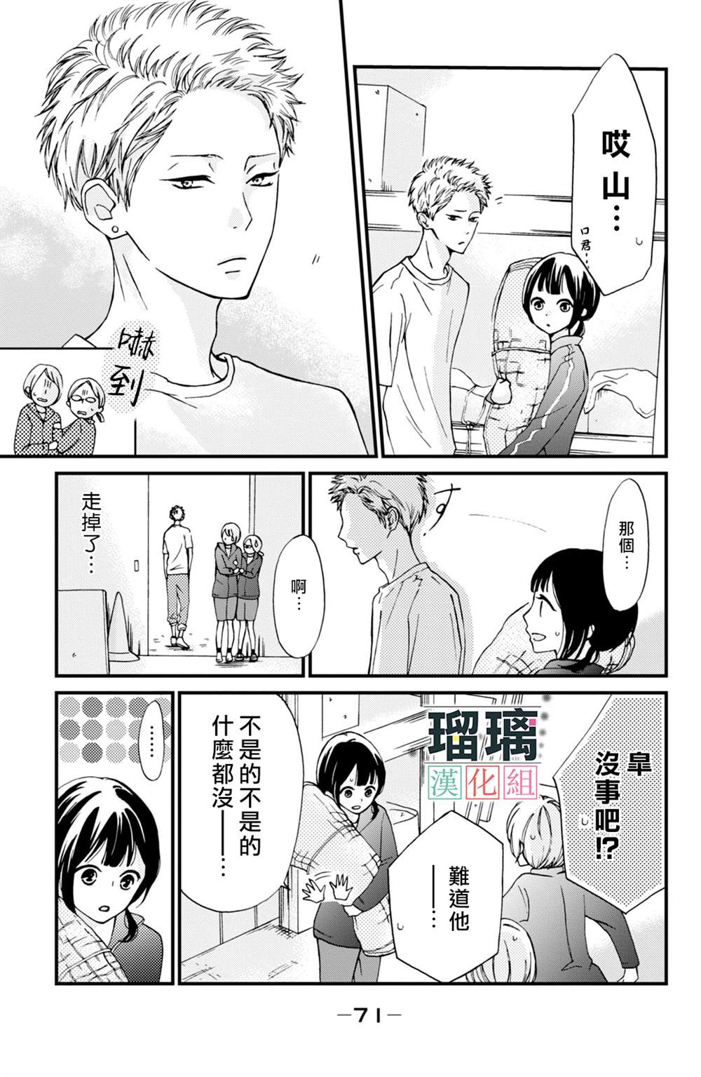 《山口君才不坏呢》漫画最新章节第2话免费下拉式在线观看章节第【23】张图片