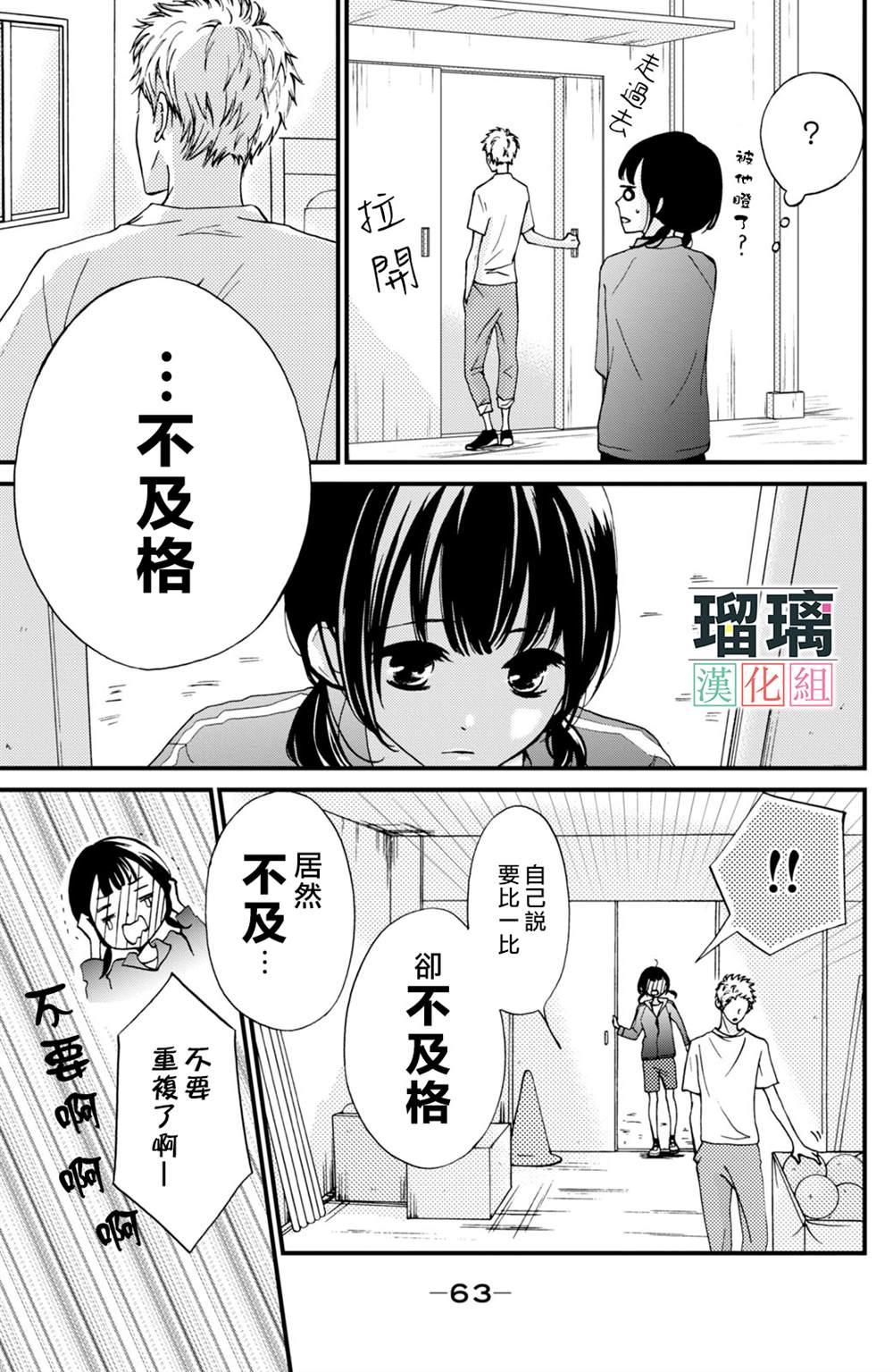 《山口君才不坏呢》漫画最新章节第2话免费下拉式在线观看章节第【15】张图片