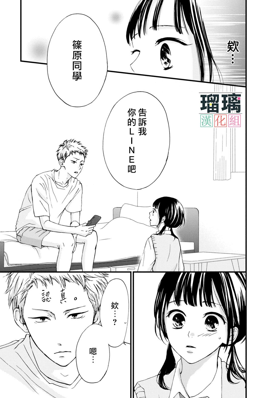 《山口君才不坏呢》漫画最新章节第6话免费下拉式在线观看章节第【24】张图片