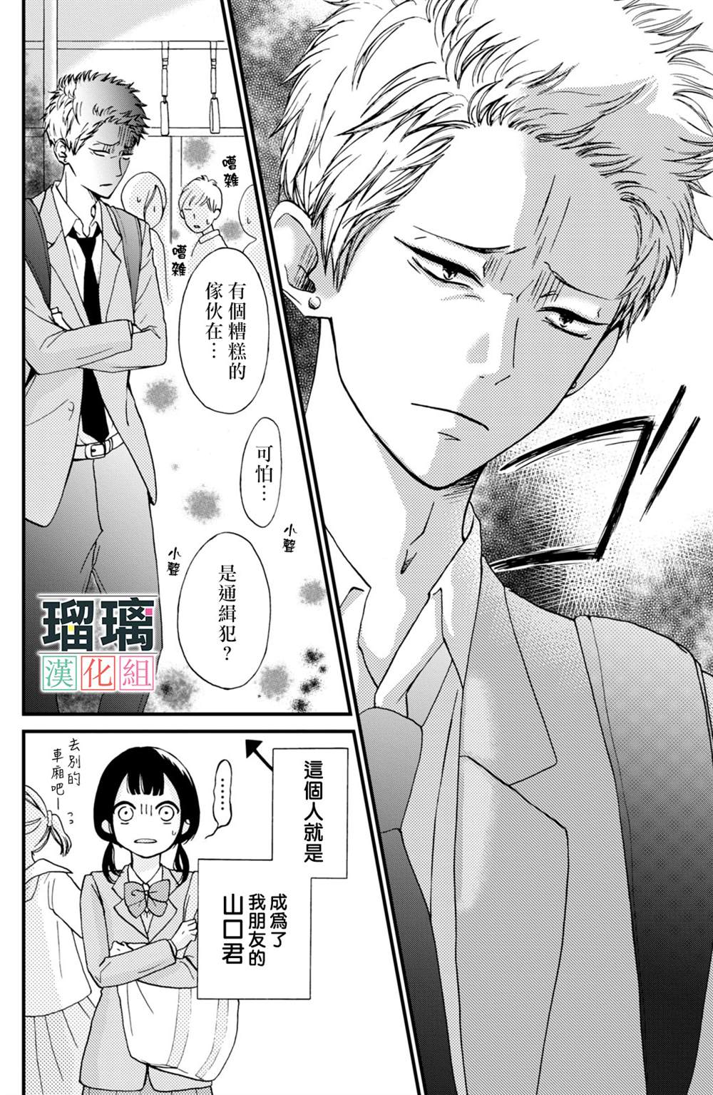 《山口君才不坏呢》漫画最新章节第2话免费下拉式在线观看章节第【4】张图片