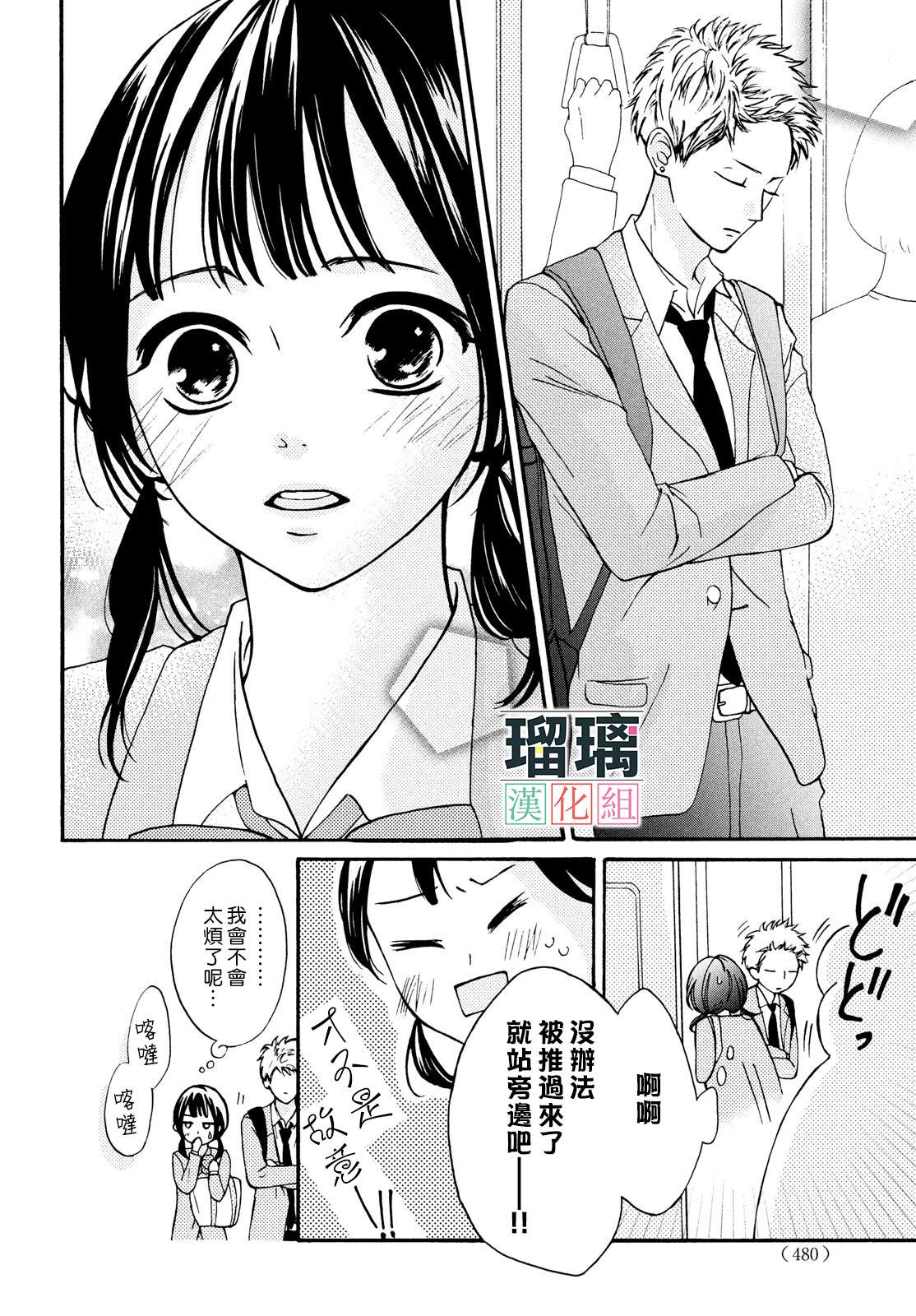 《山口君才不坏呢》漫画最新章节第1话免费下拉式在线观看章节第【30】张图片