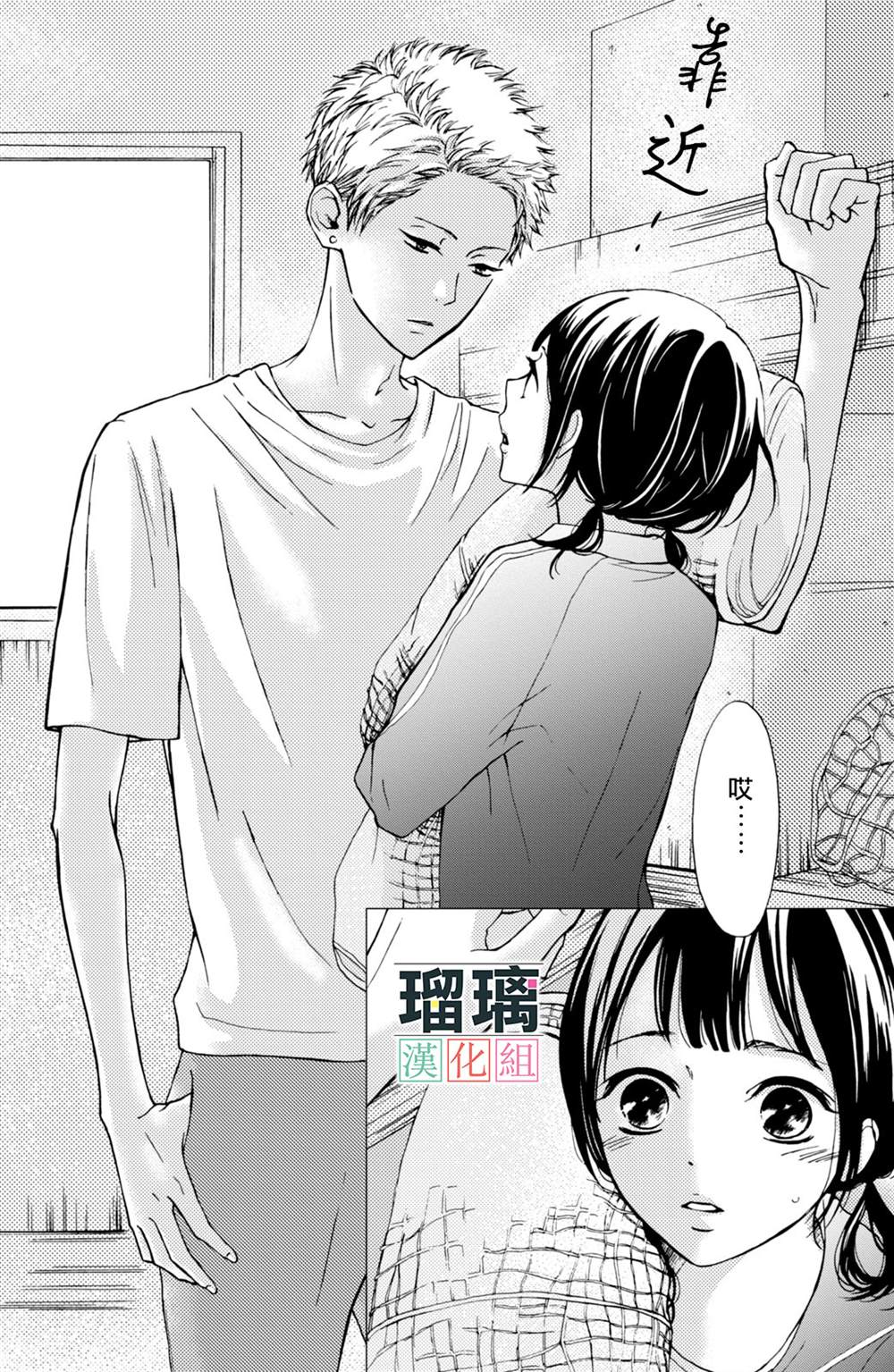 《山口君才不坏呢》漫画最新章节第2话免费下拉式在线观看章节第【20】张图片