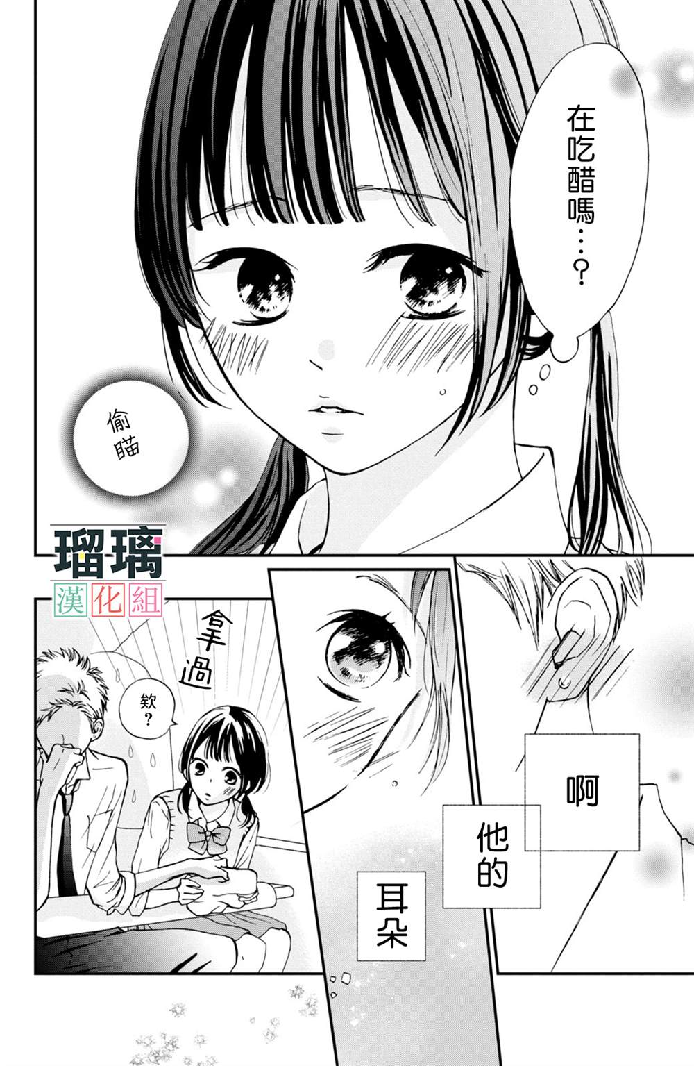 《山口君才不坏呢》漫画最新章节第4话免费下拉式在线观看章节第【30】张图片