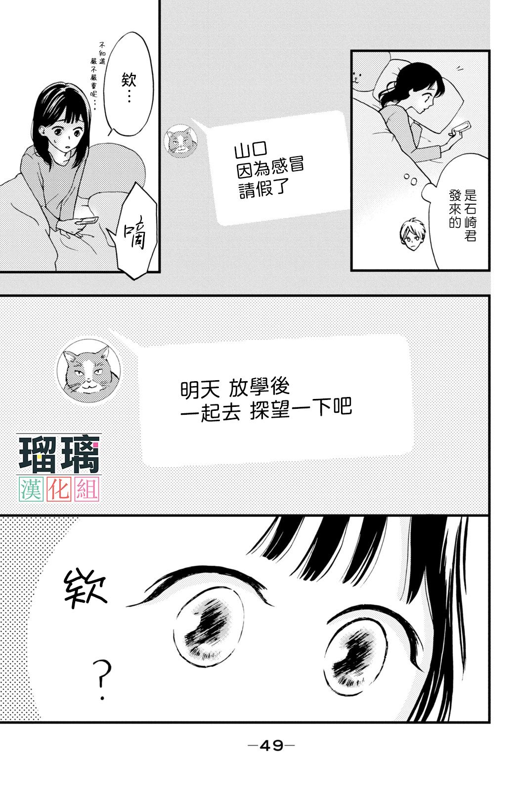 《山口君才不坏呢》漫画最新章节第6话免费下拉式在线观看章节第【4】张图片