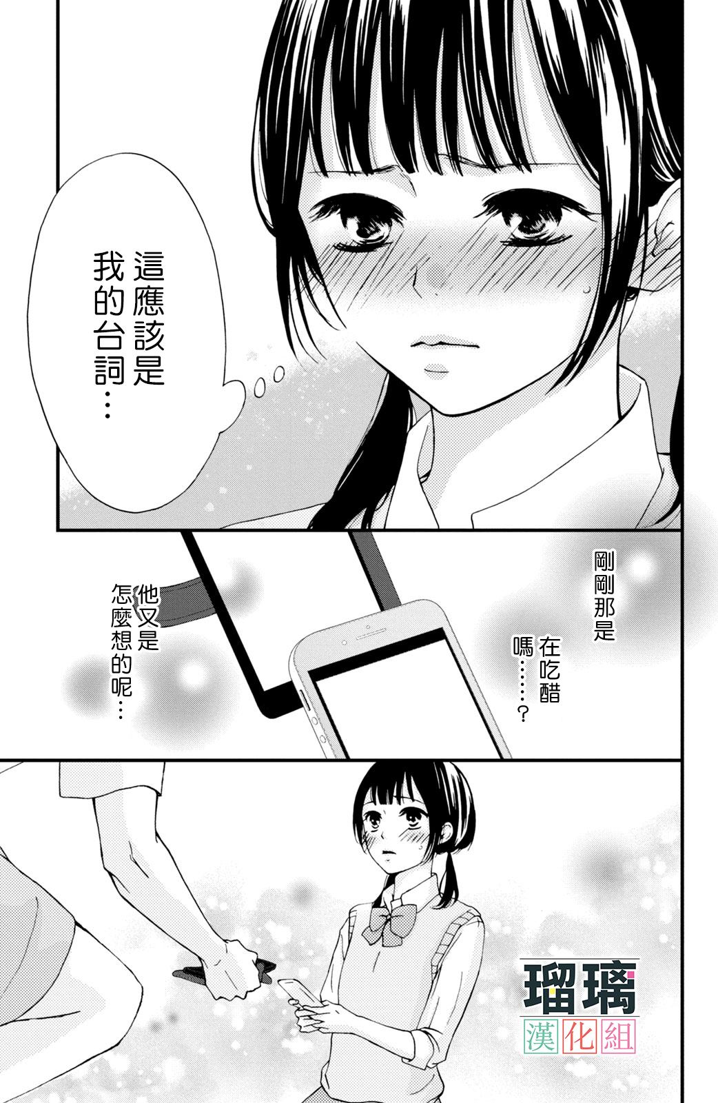 《山口君才不坏呢》漫画最新章节第6话免费下拉式在线观看章节第【26】张图片