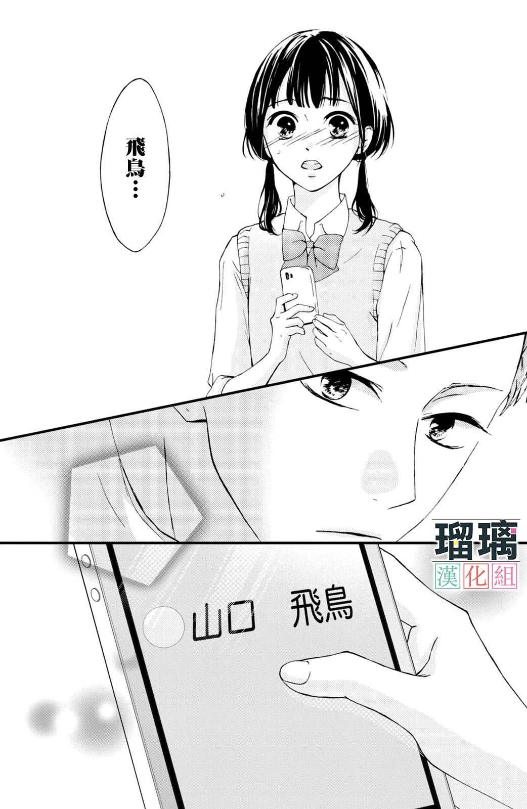 《山口君才不坏呢》漫画最新章节第6话免费下拉式在线观看章节第【29】张图片