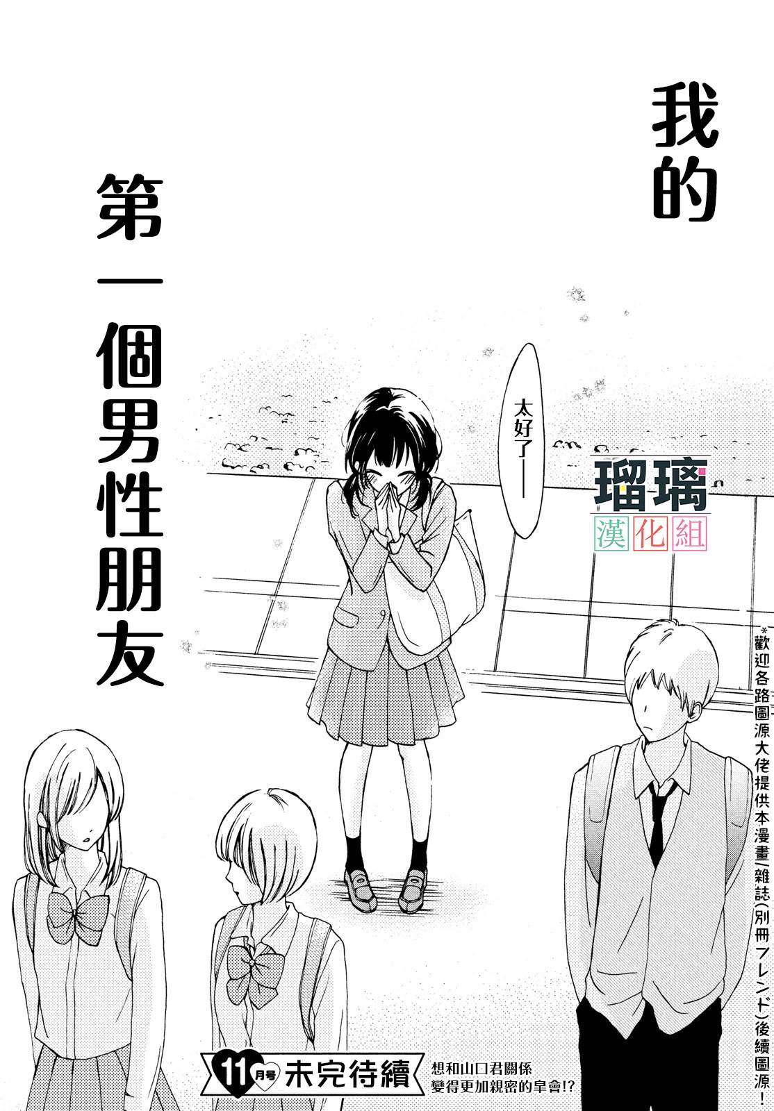 《山口君才不坏呢》漫画最新章节第1话免费下拉式在线观看章节第【45】张图片