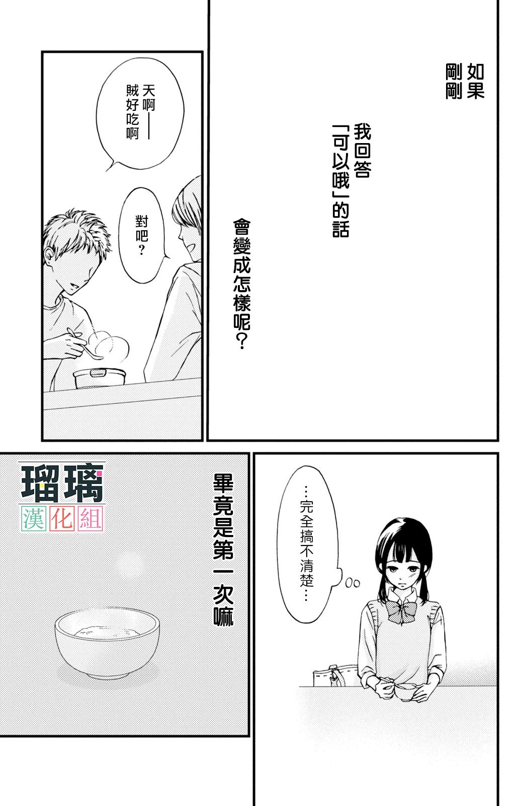 《山口君才不坏呢》漫画最新章节第6话免费下拉式在线观看章节第【38】张图片