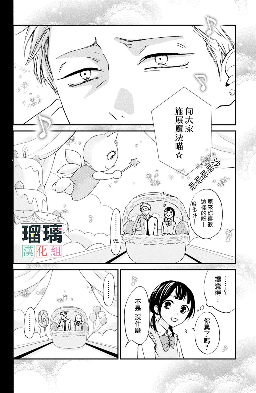 《山口君才不坏呢》漫画最新章节第4话免费下拉式在线观看章节第【24】张图片