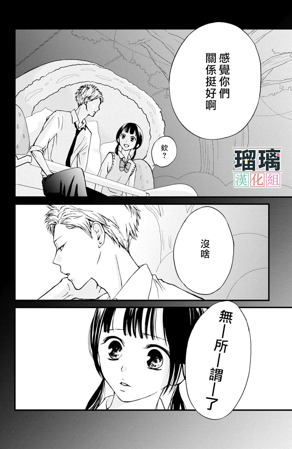 《山口君才不坏呢》漫画最新章节第4话免费下拉式在线观看章节第【26】张图片