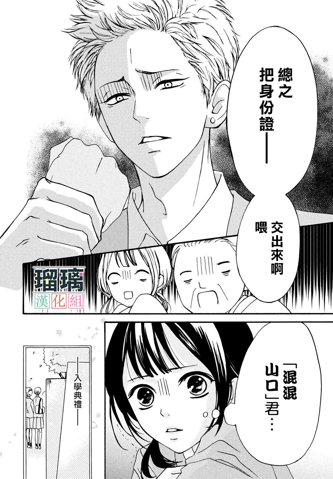 《山口君才不坏呢》漫画最新章节第1话免费下拉式在线观看章节第【4】张图片