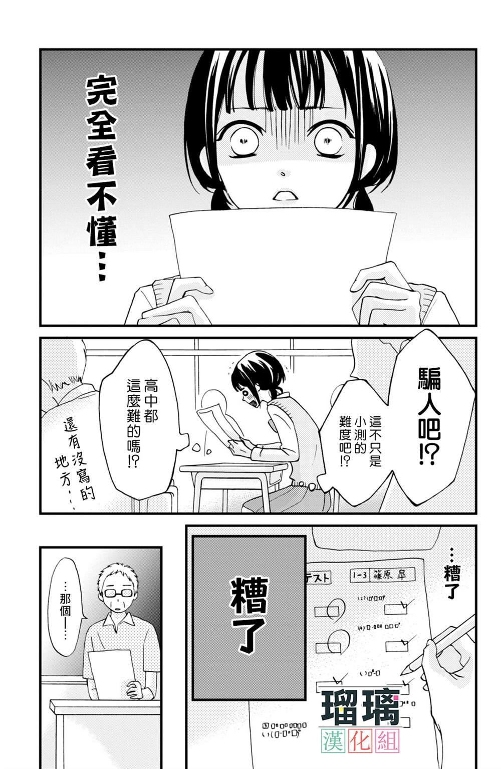 《山口君才不坏呢》漫画最新章节第2话免费下拉式在线观看章节第【11】张图片