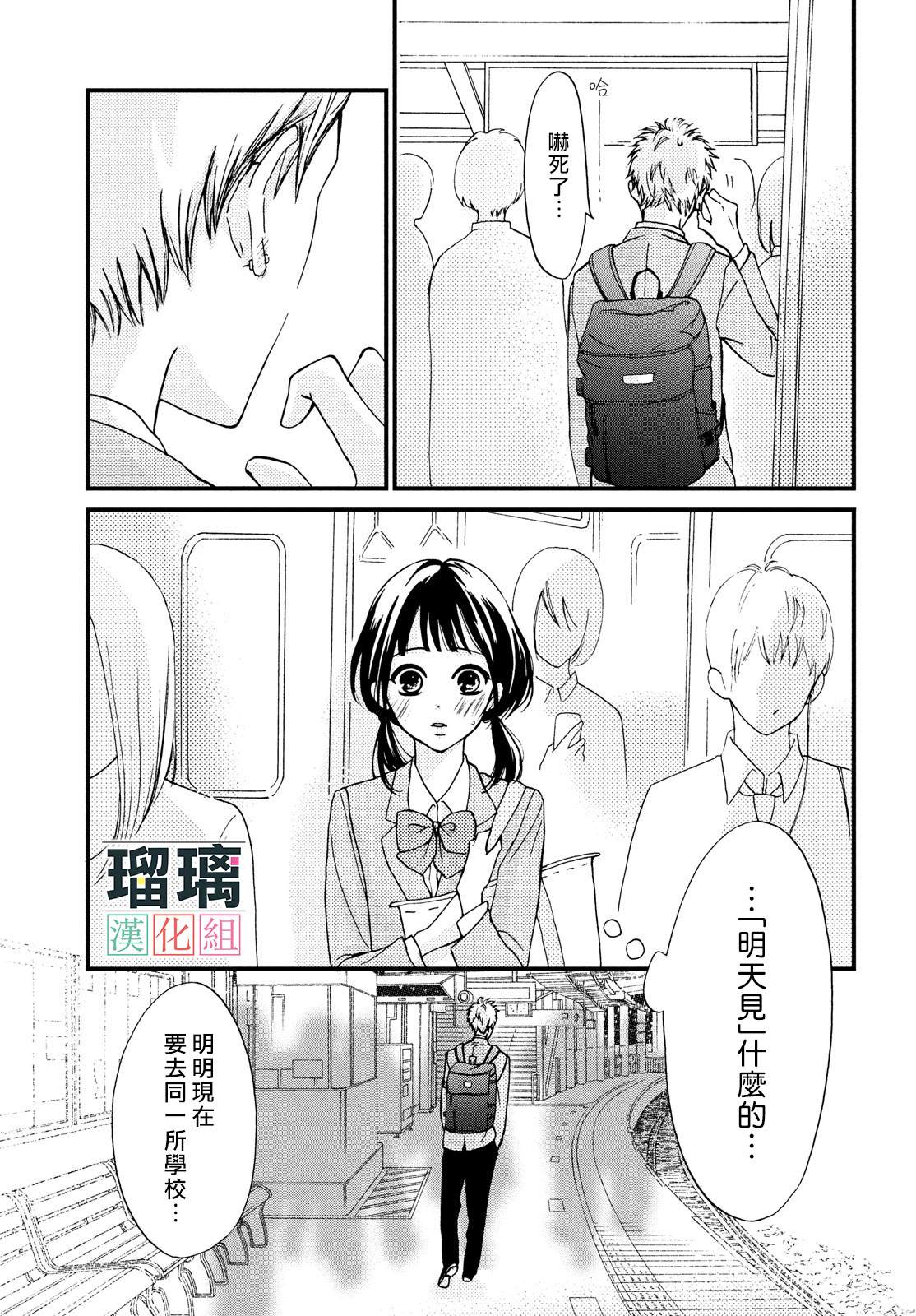 《山口君才不坏呢》漫画最新章节第1话免费下拉式在线观看章节第【43】张图片