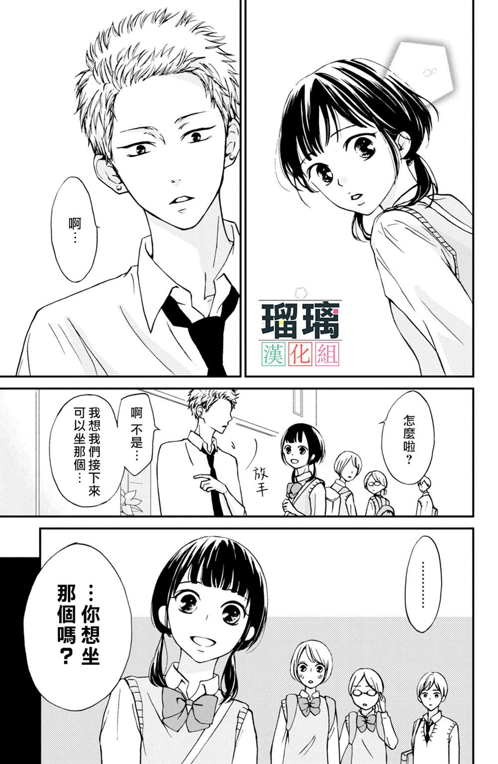 《山口君才不坏呢》漫画最新章节第4话免费下拉式在线观看章节第【23】张图片