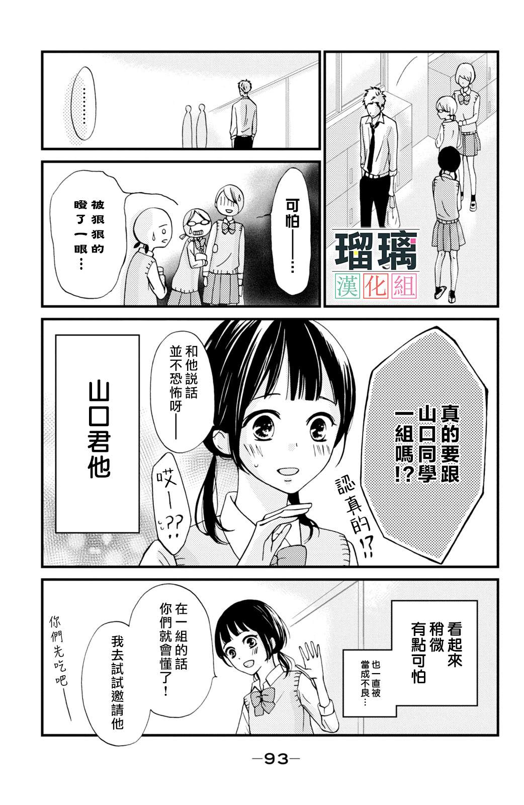 《山口君才不坏呢》漫画最新章节第3话免费下拉式在线观看章节第【5】张图片