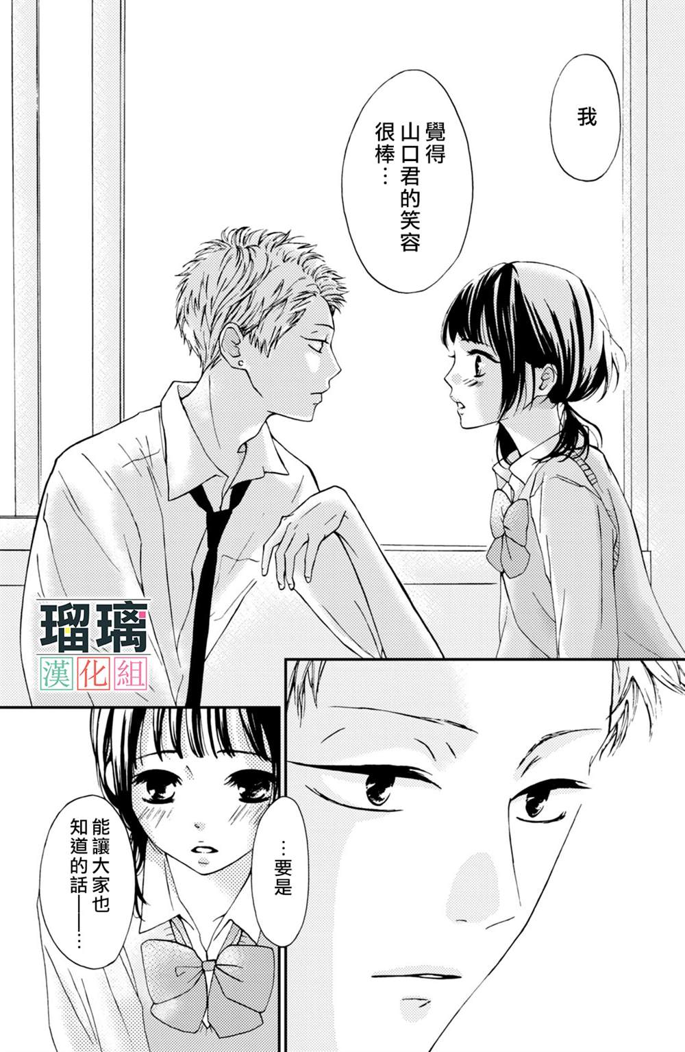 《山口君才不坏呢》漫画最新章节第2话免费下拉式在线观看章节第【34】张图片