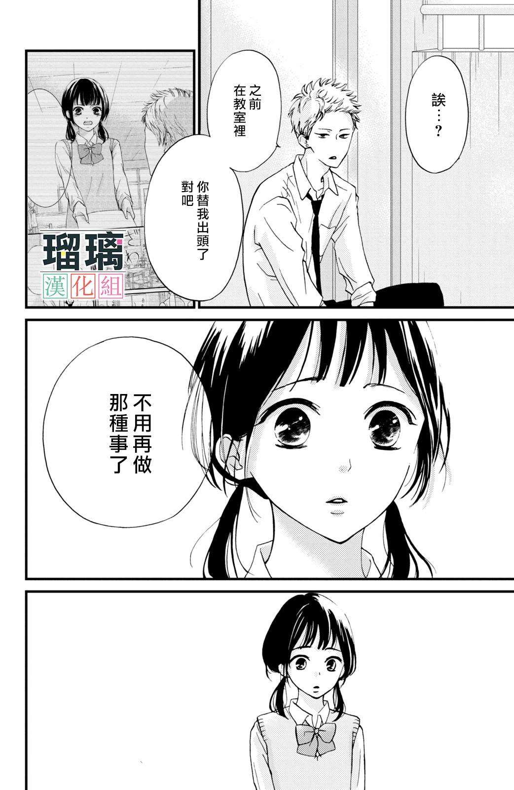 《山口君才不坏呢》漫画最新章节第3话免费下拉式在线观看章节第【24】张图片