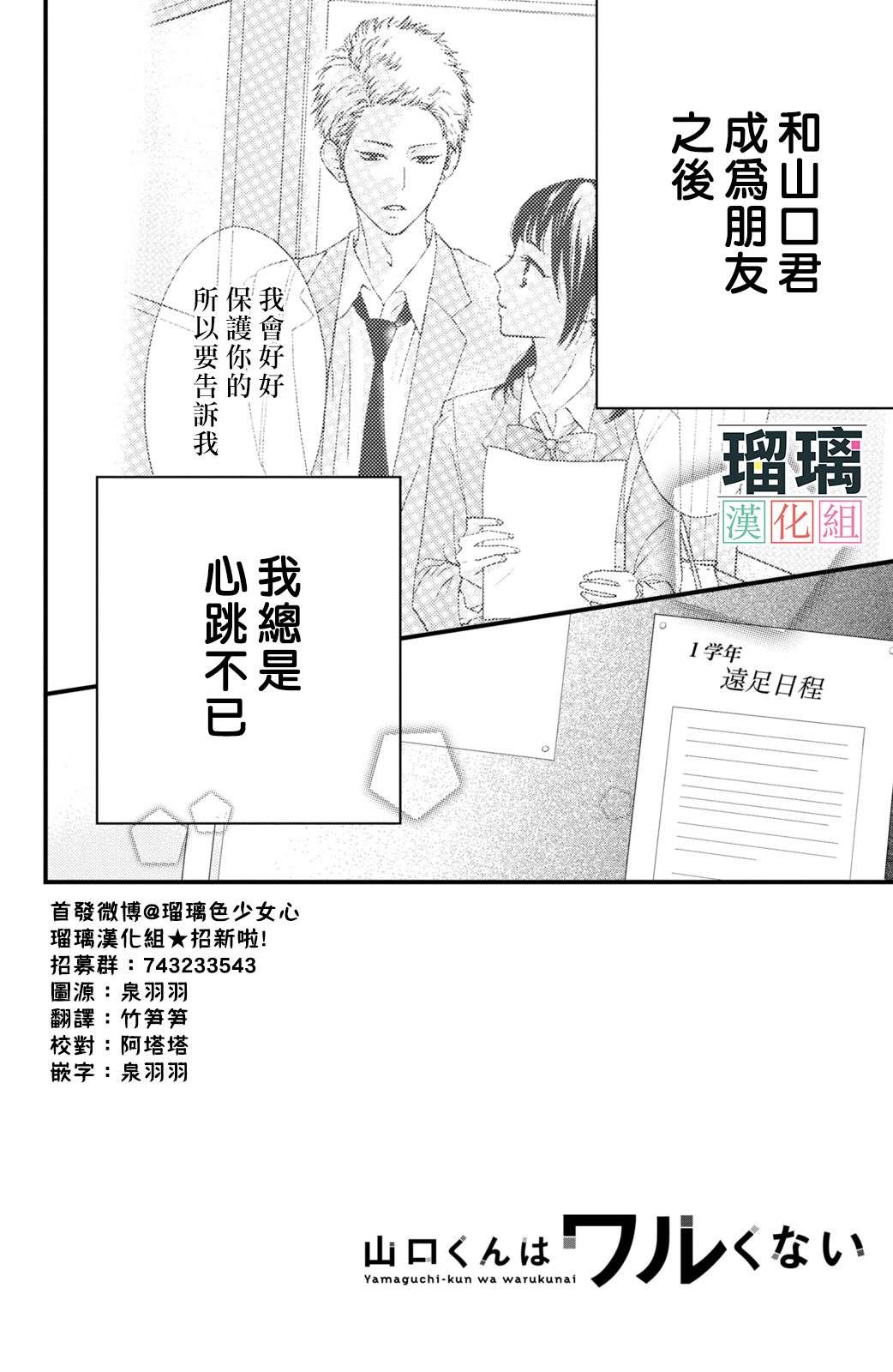 《山口君才不坏呢》漫画最新章节第3话免费下拉式在线观看章节第【2】张图片