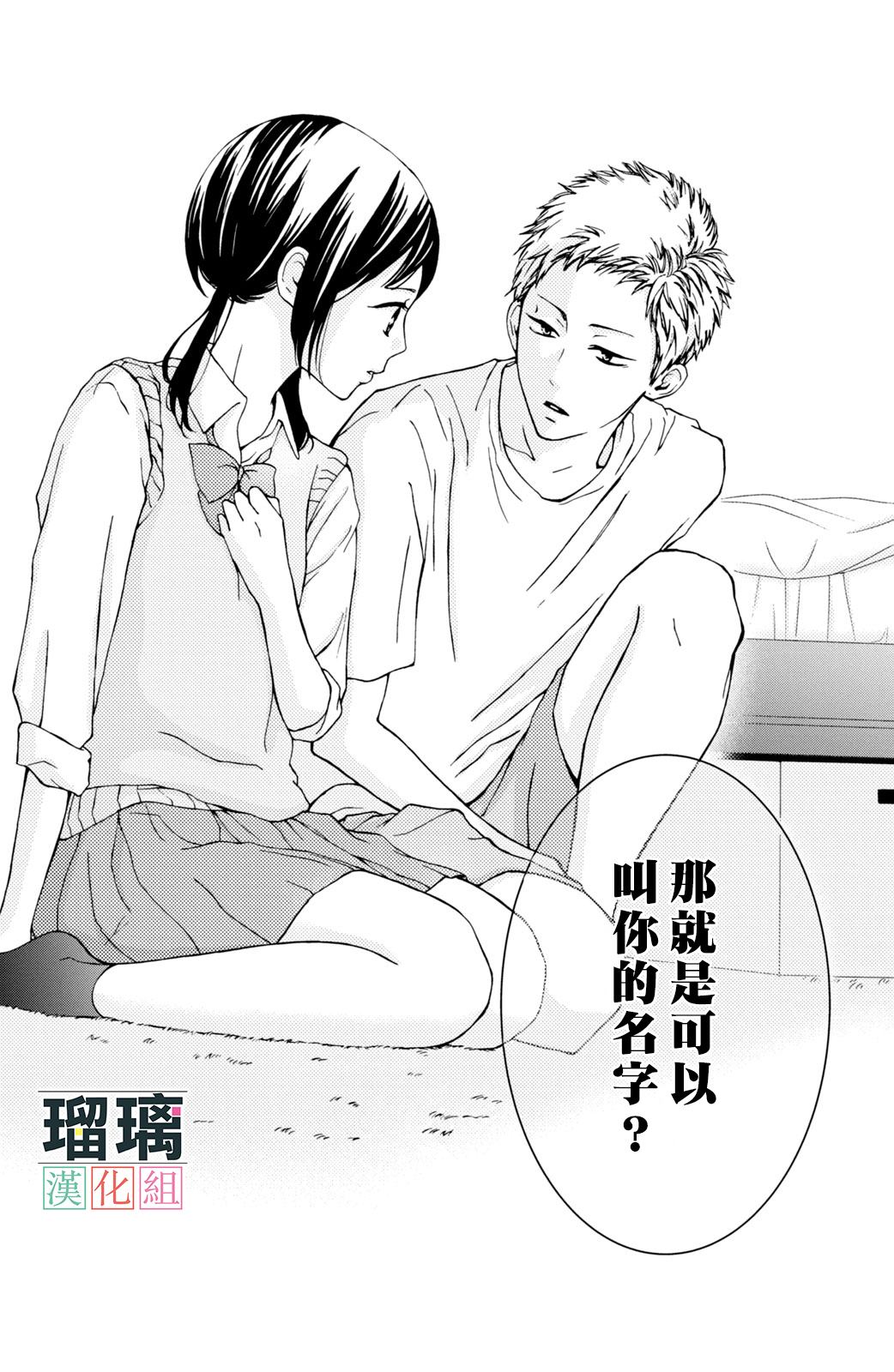 《山口君才不坏呢》漫画最新章节第6话免费下拉式在线观看章节第【33】张图片