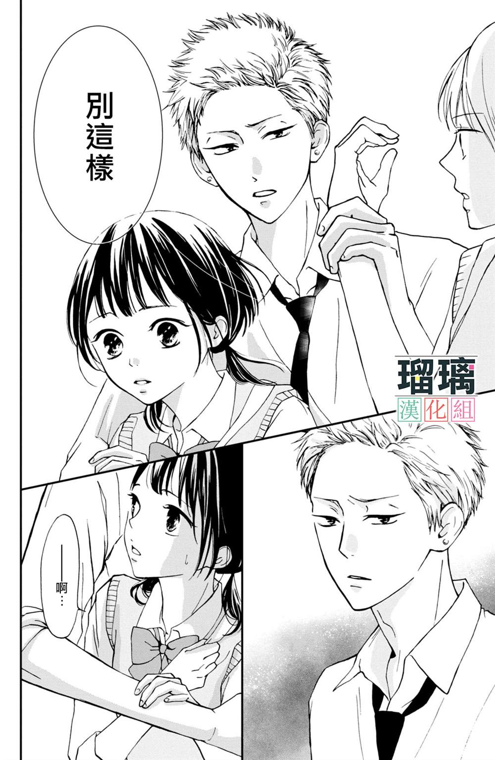 《山口君才不坏呢》漫画最新章节第4话免费下拉式在线观看章节第【20】张图片