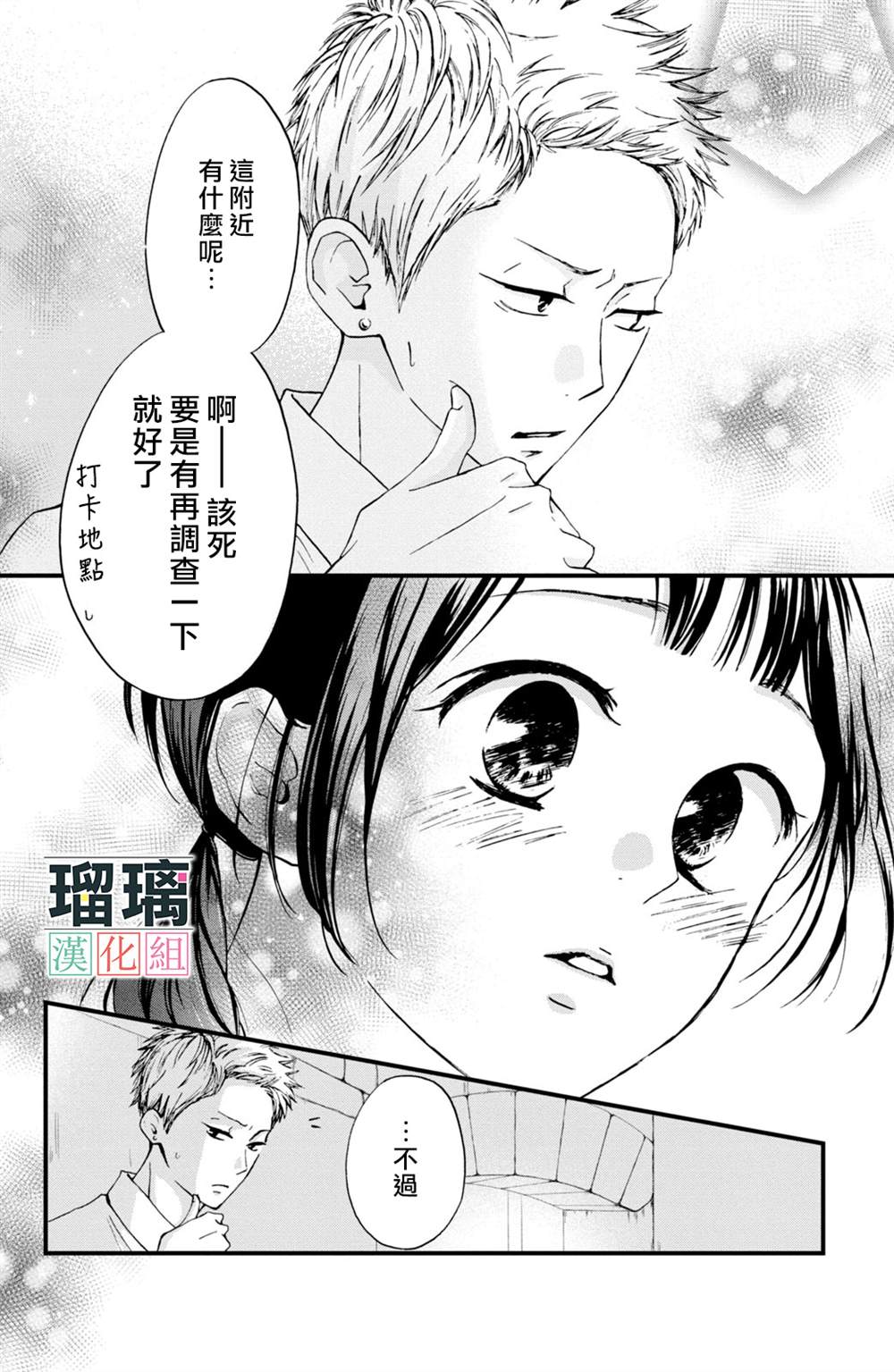 《山口君才不坏呢》漫画最新章节第5话免费下拉式在线观看章节第【37】张图片