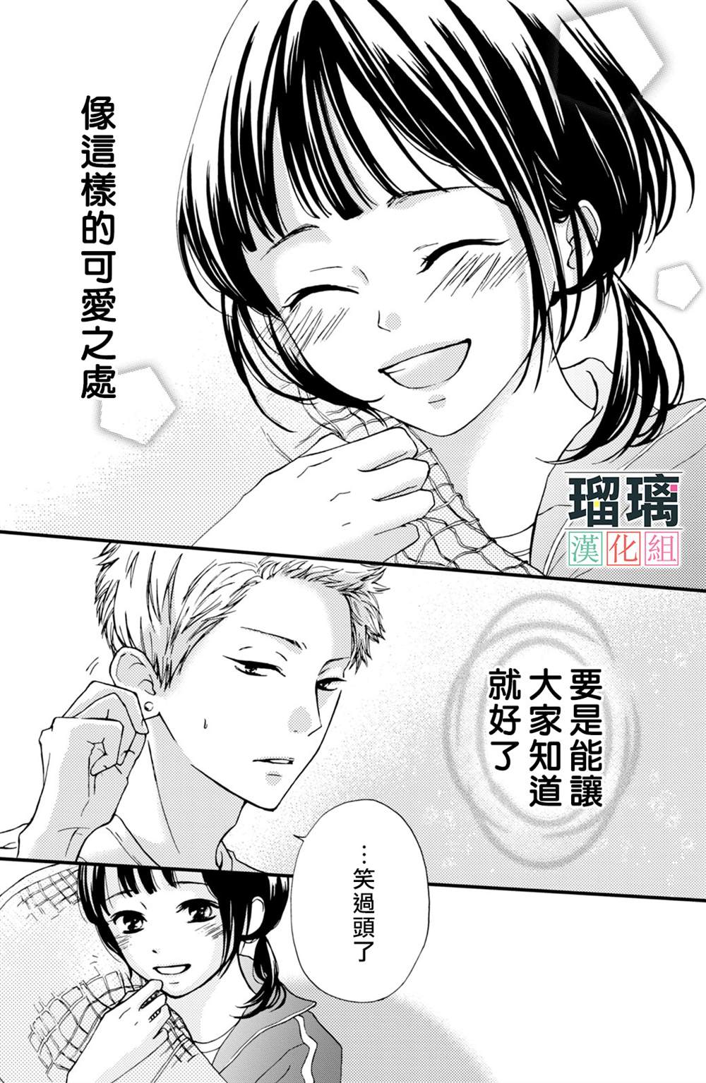 《山口君才不坏呢》漫画最新章节第2话免费下拉式在线观看章节第【19】张图片