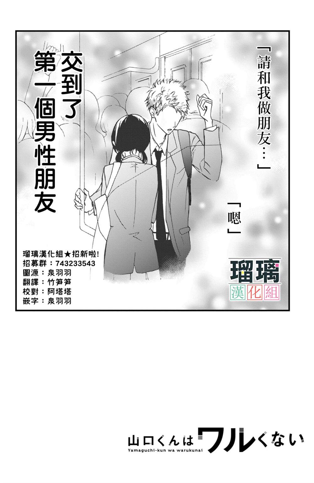 《山口君才不坏呢》漫画最新章节第2话免费下拉式在线观看章节第【2】张图片