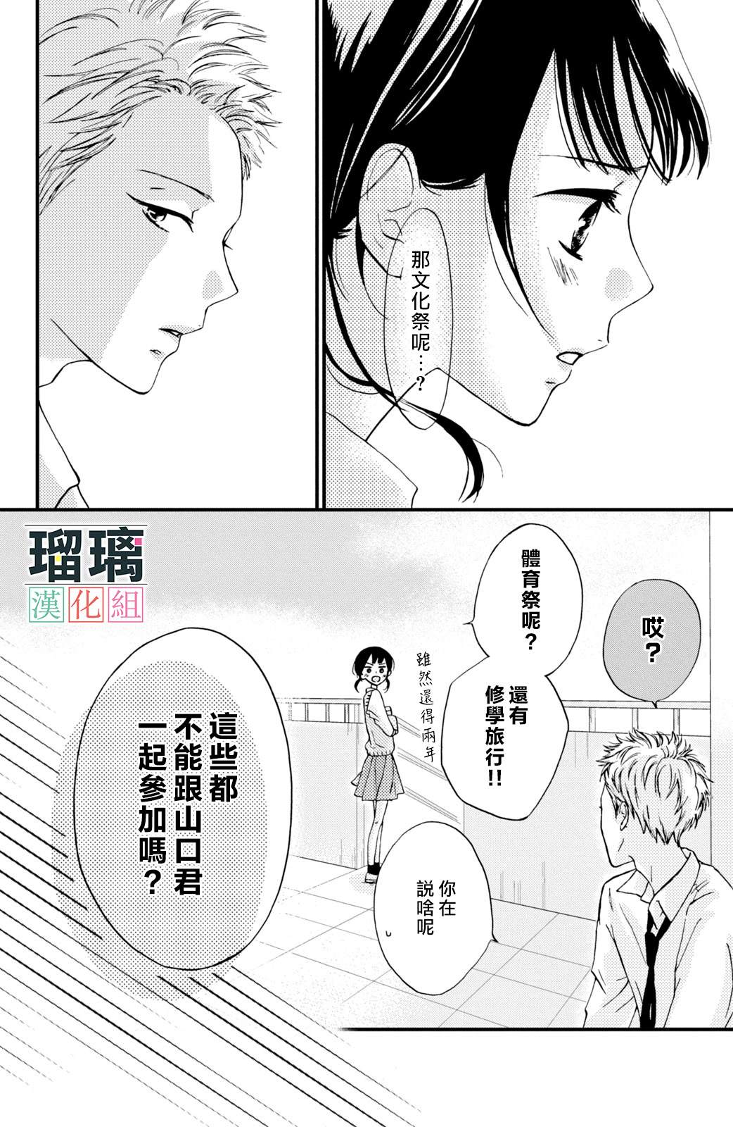 《山口君才不坏呢》漫画最新章节第3话免费下拉式在线观看章节第【26】张图片