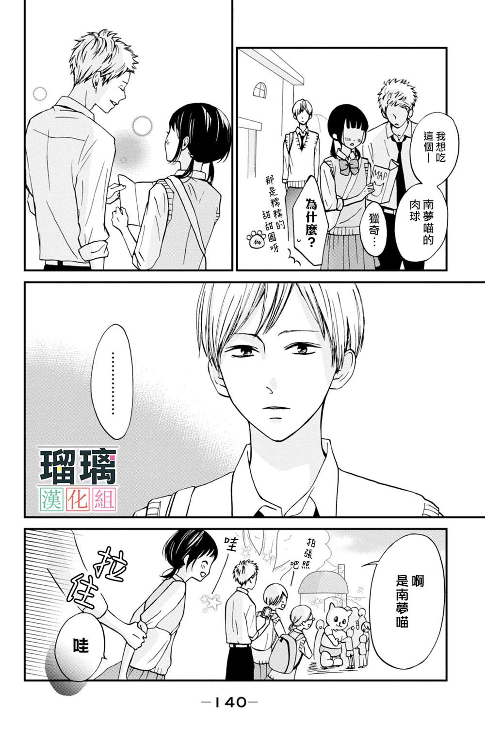 《山口君才不坏呢》漫画最新章节第4话免费下拉式在线观看章节第【12】张图片