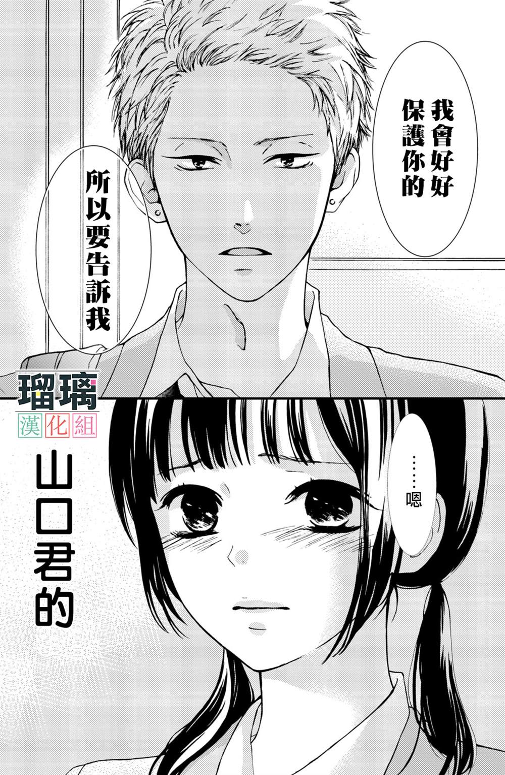 《山口君才不坏呢》漫画最新章节第2话免费下拉式在线观看章节第【39】张图片