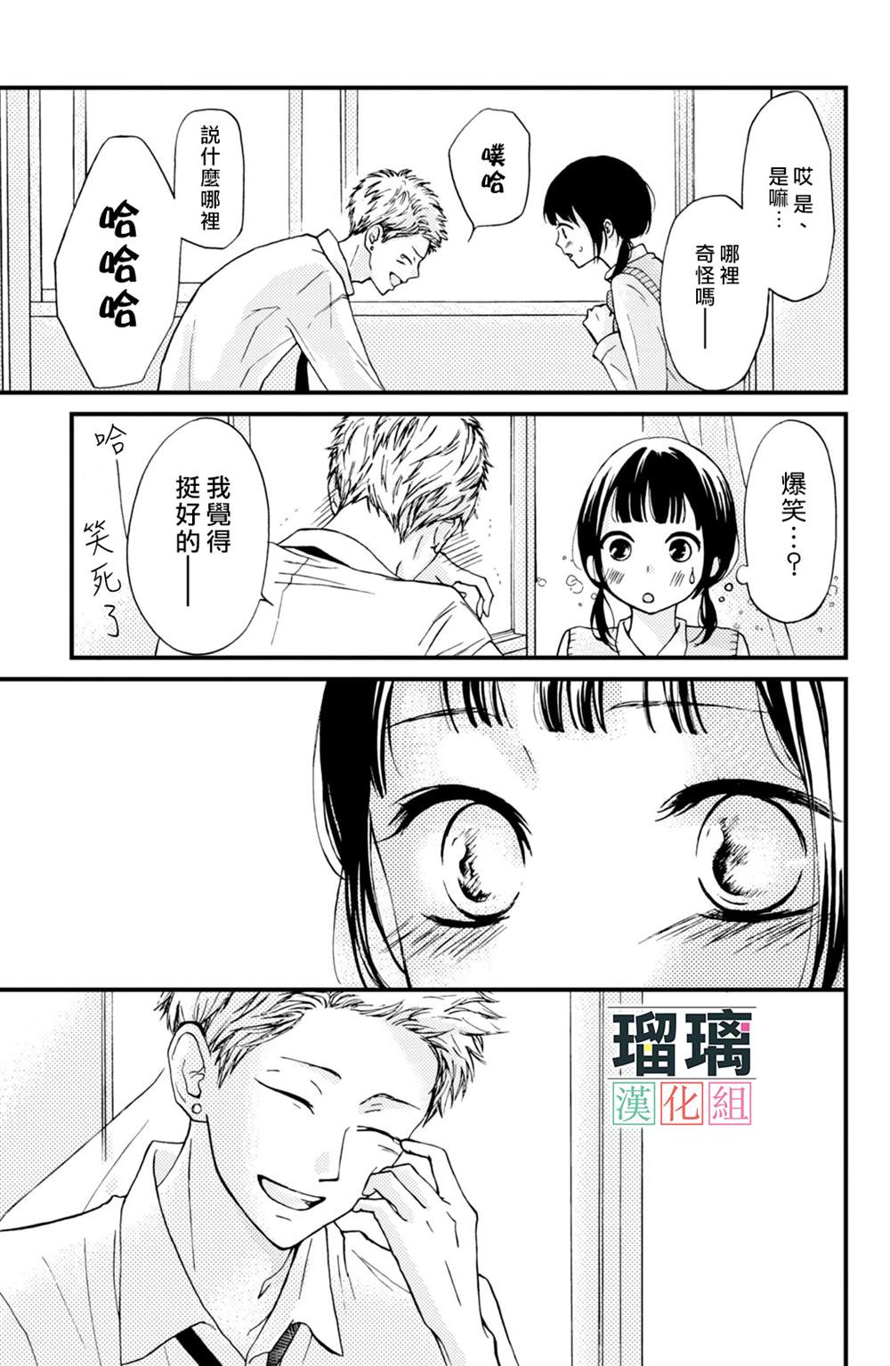 《山口君才不坏呢》漫画最新章节第2话免费下拉式在线观看章节第【33】张图片