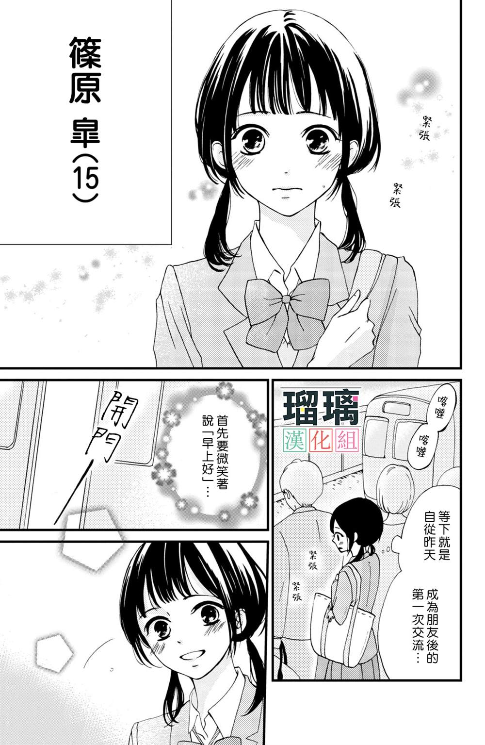 《山口君才不坏呢》漫画最新章节第2话免费下拉式在线观看章节第【3】张图片