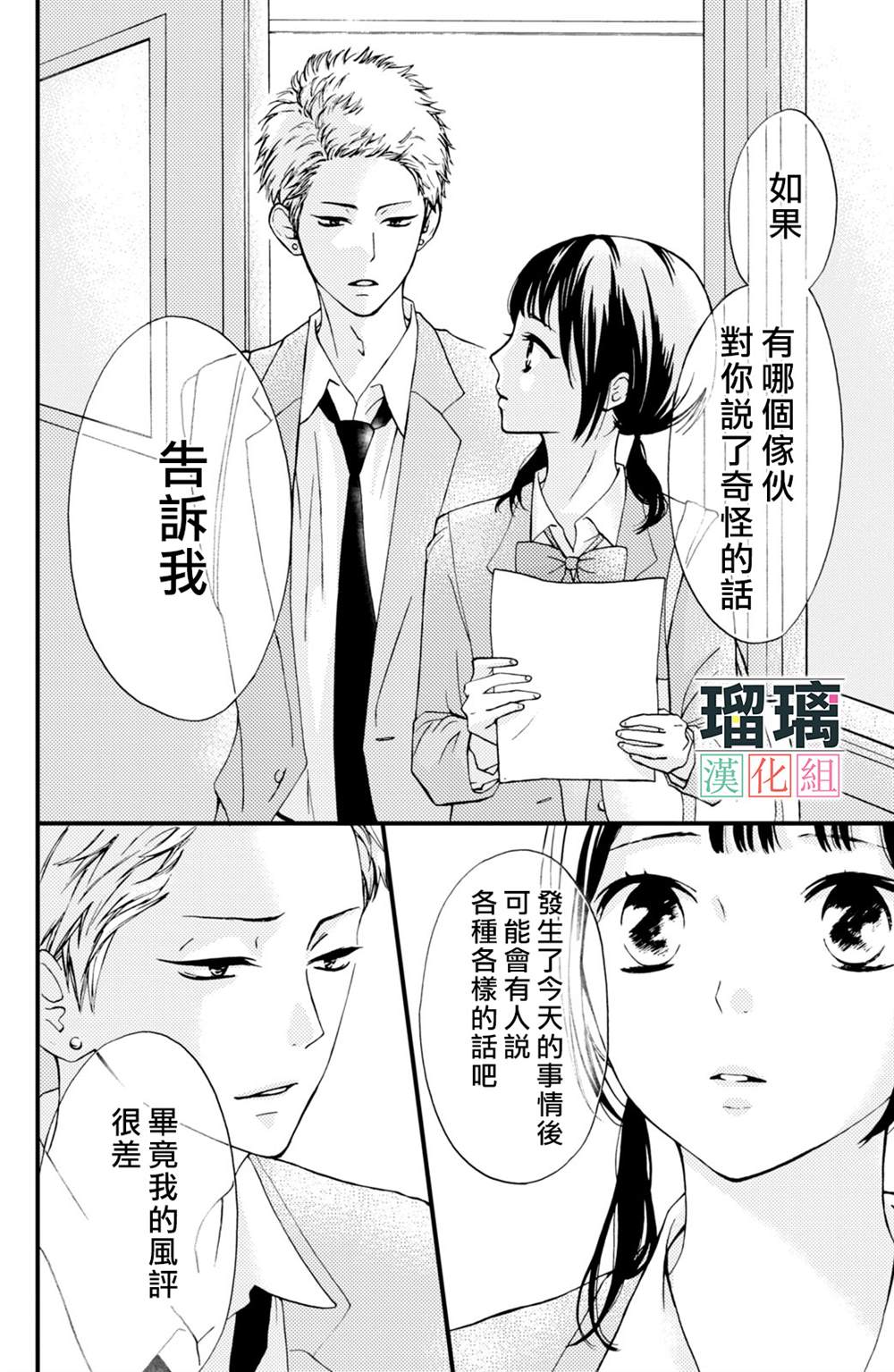 《山口君才不坏呢》漫画最新章节第2话免费下拉式在线观看章节第【38】张图片