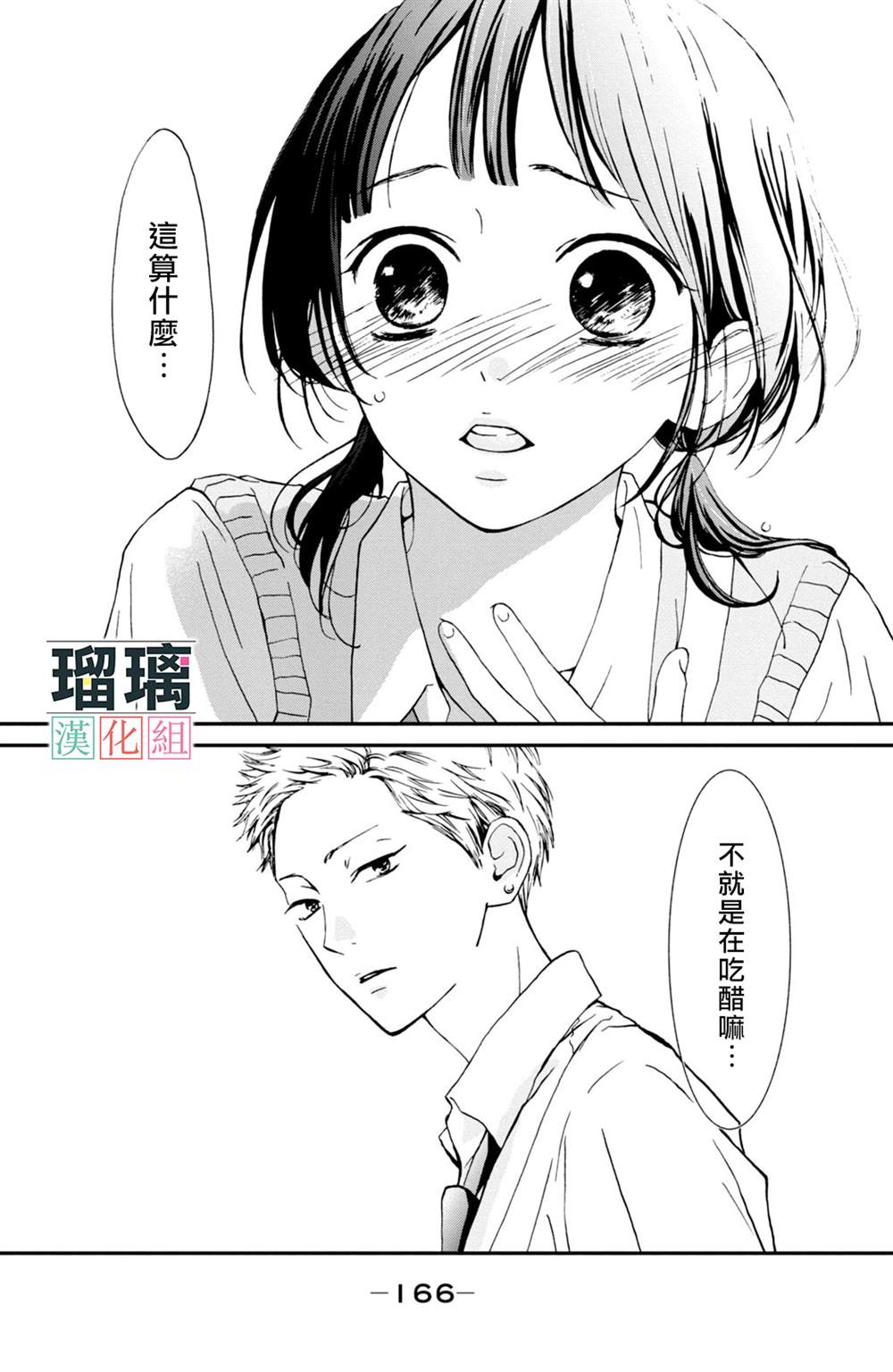 《山口君才不坏呢》漫画最新章节第4话免费下拉式在线观看章节第【38】张图片