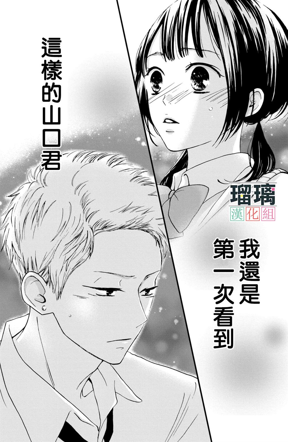 《山口君才不坏呢》漫画最新章节第5话免费下拉式在线观看章节第【3】张图片