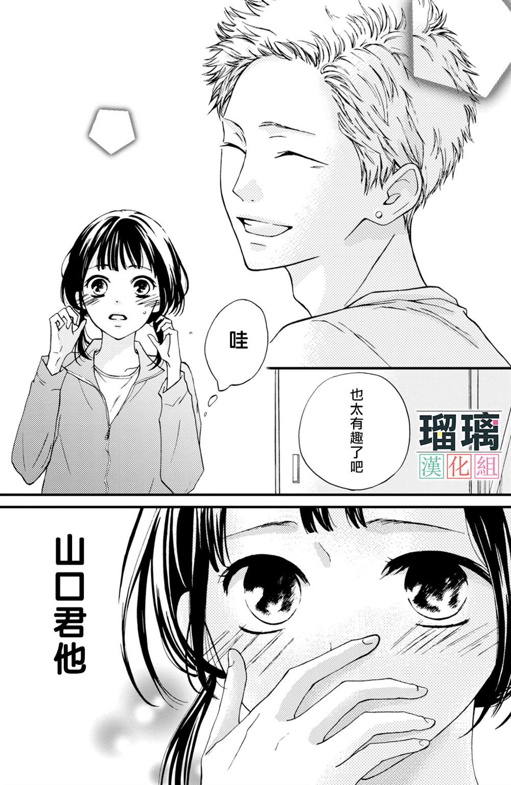 《山口君才不坏呢》漫画最新章节第2话免费下拉式在线观看章节第【16】张图片