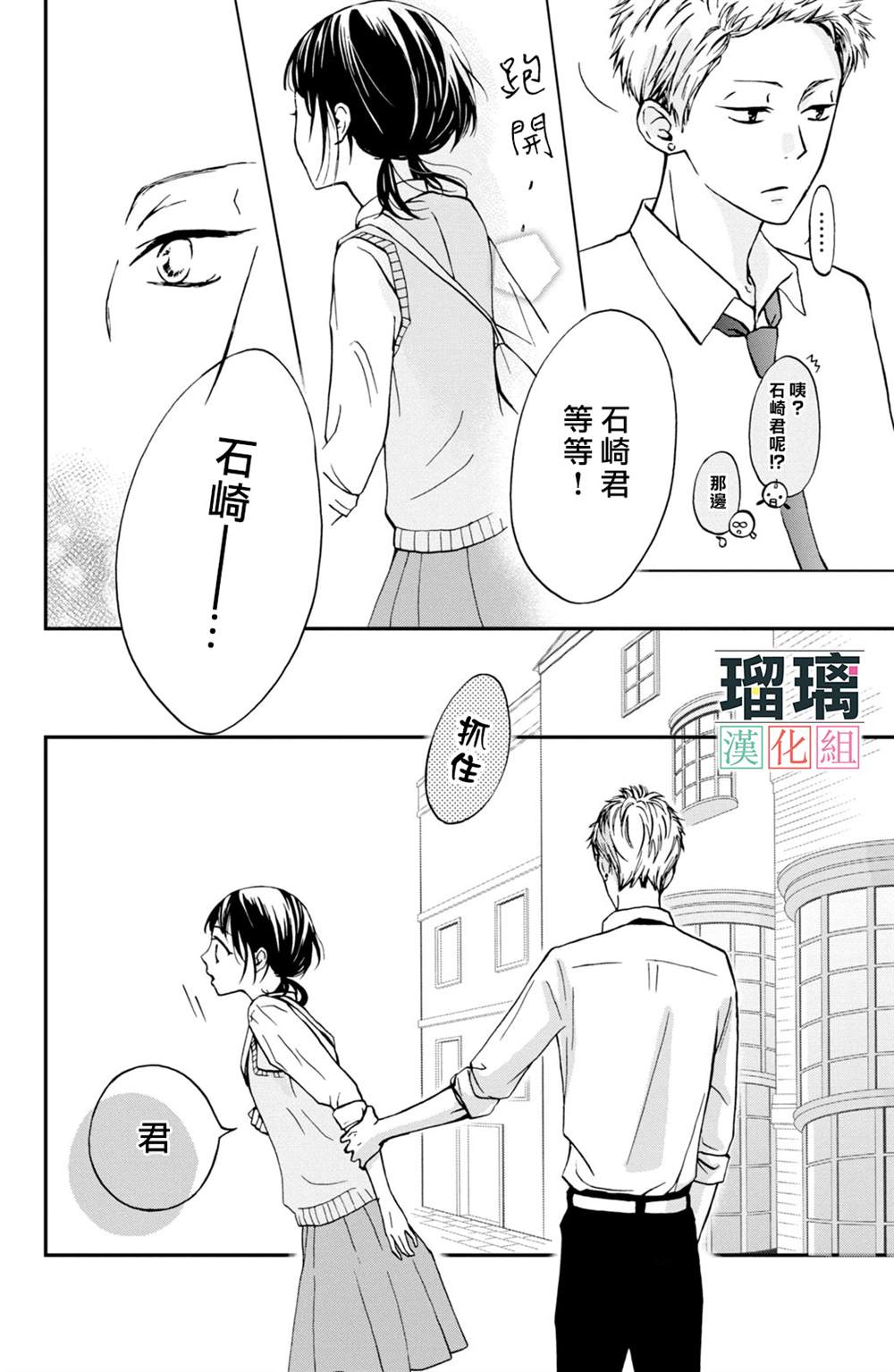 《山口君才不坏呢》漫画最新章节第4话免费下拉式在线观看章节第【22】张图片